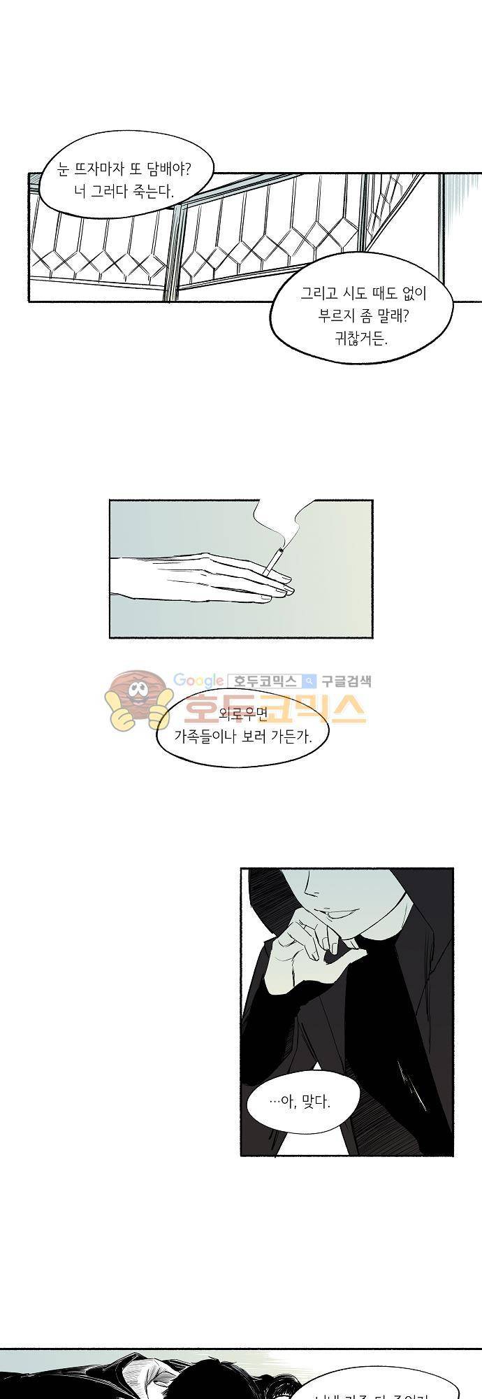 소야신집 10화 - 리치 이야기 (1) 1