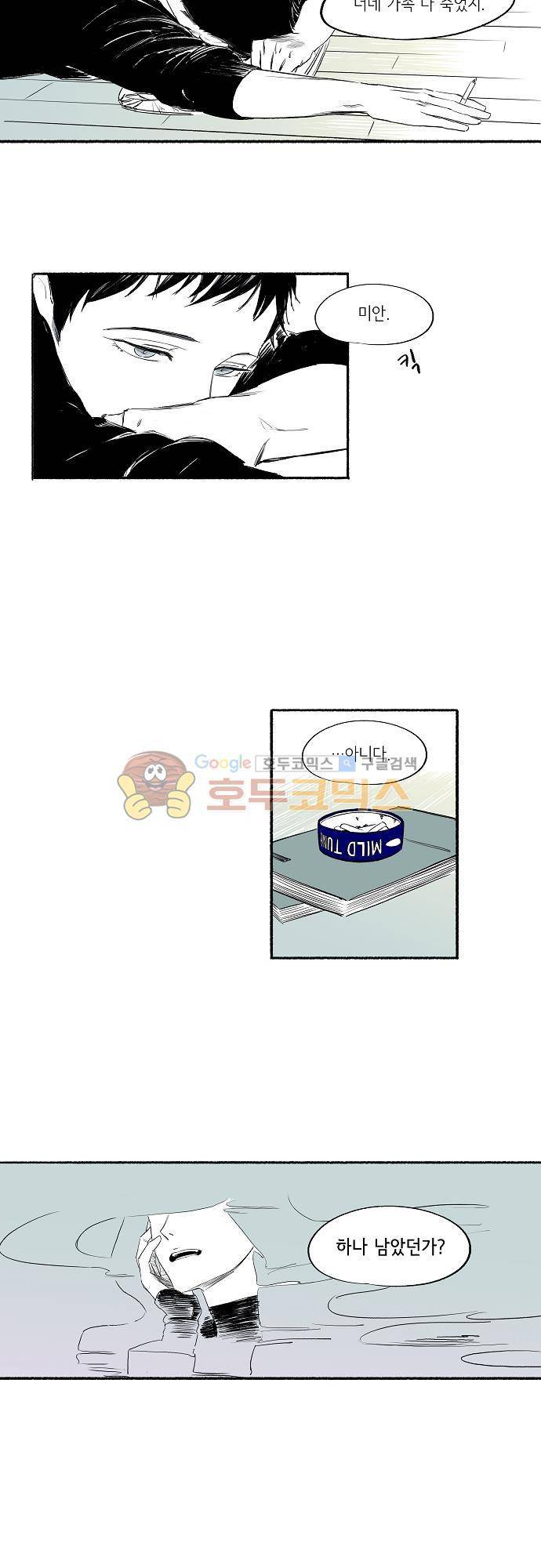 소야신집 10화 - 리치 이야기 (1) 2