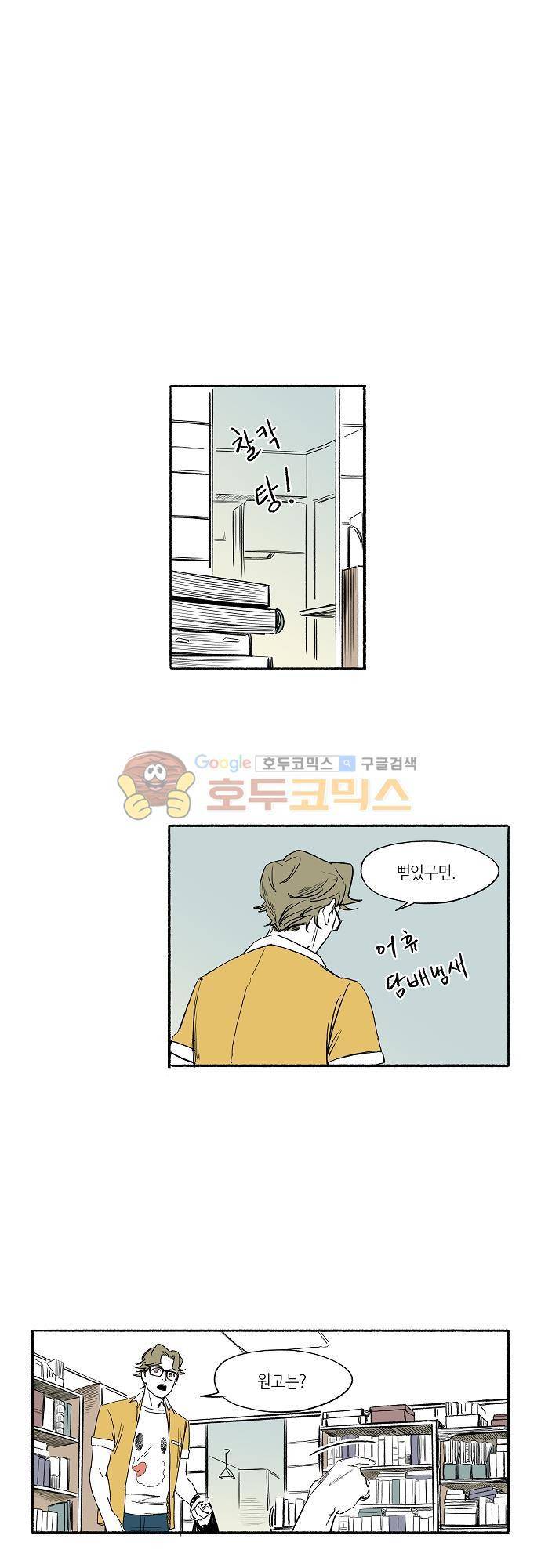 소야신집 10화 - 리치 이야기 (1) 3