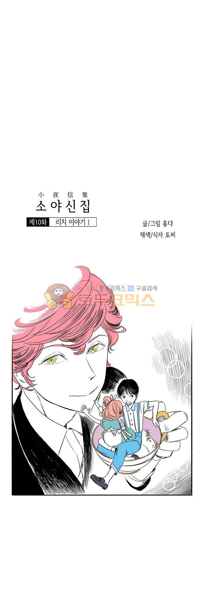 소야신집 10화 - 리치 이야기 (1) 5