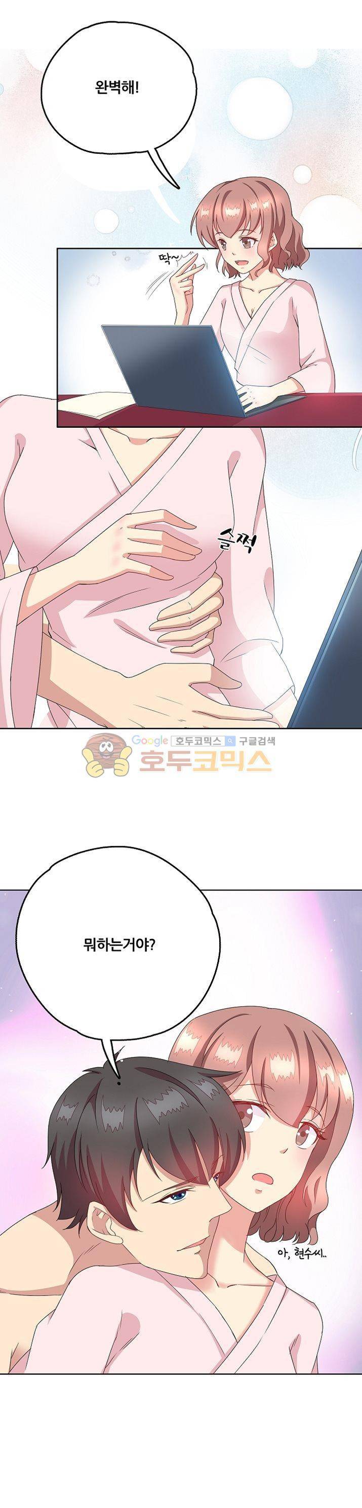 대표님 안 돼요 32화 1