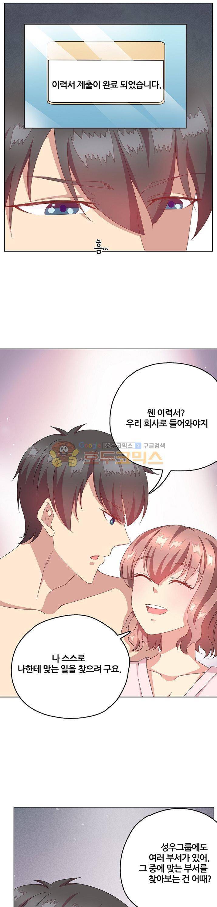 대표님 안 돼요 32화 2