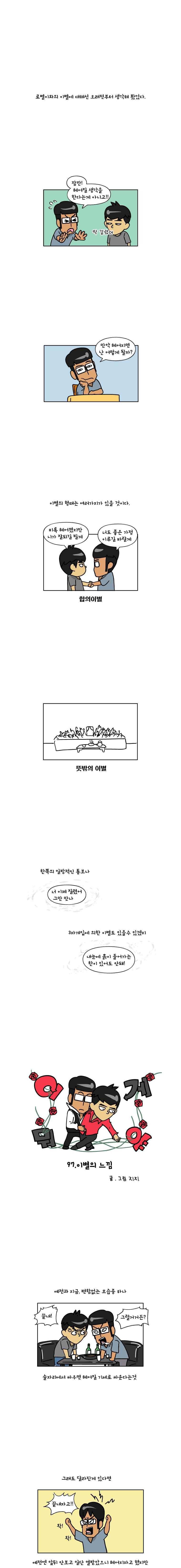 이게뭐야 97화 1
