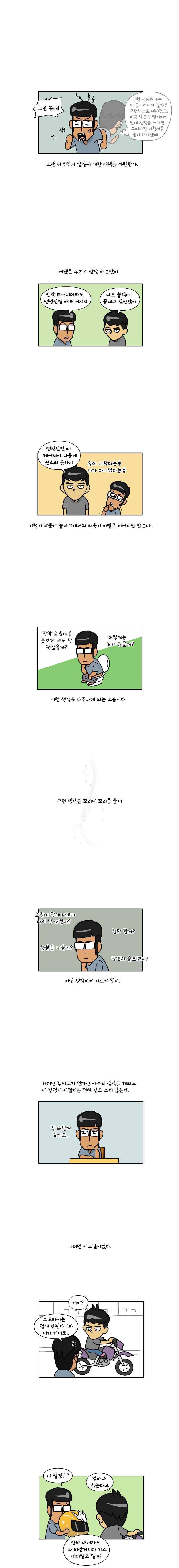 이게뭐야 97화 2