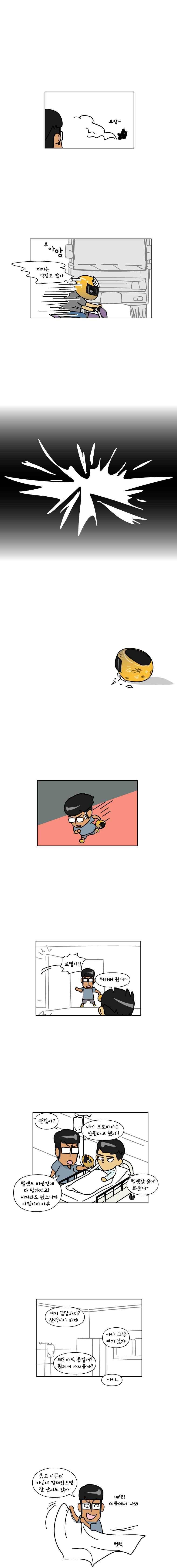 이게뭐야 97화 3