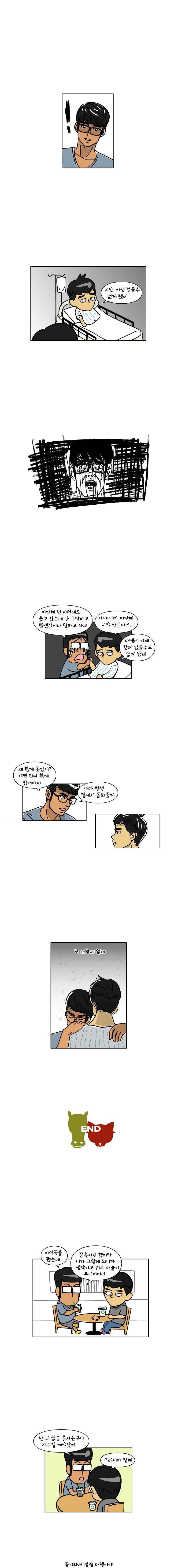 이게뭐야 97화 4