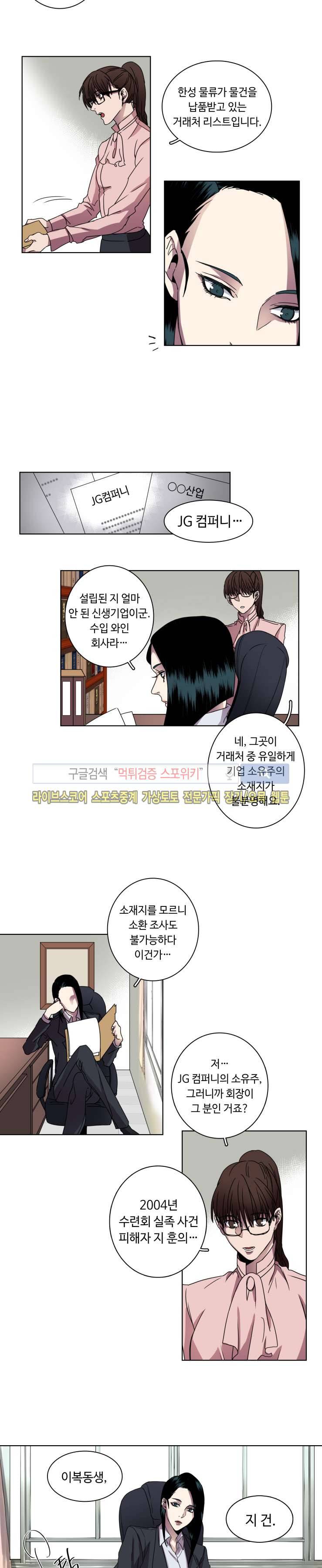 초롱아귀 9화 2