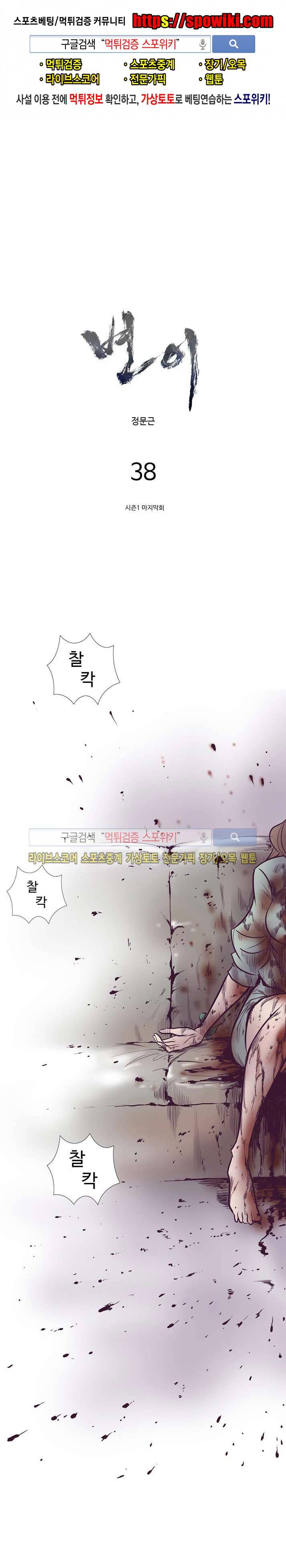 변이 38화 시즌1 마지막화 1