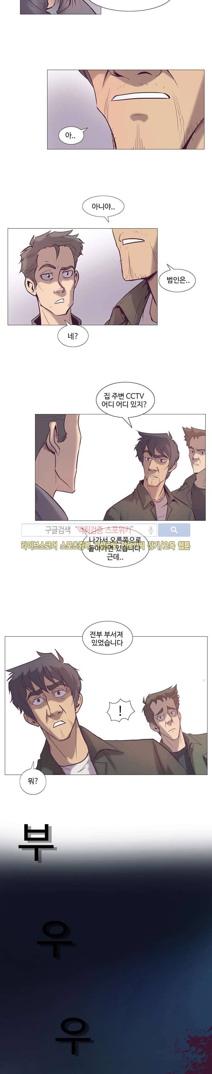 변이 38화 시즌1 마지막화 4
