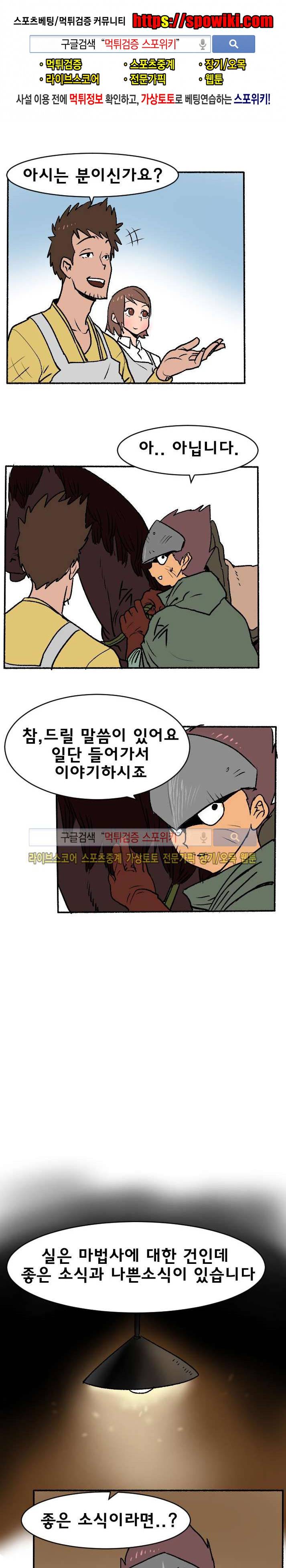 기사식당 4화 1