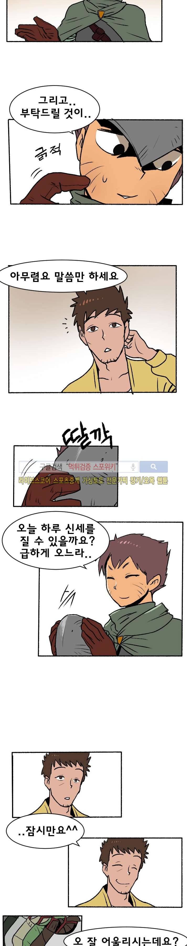 기사식당 4화 3