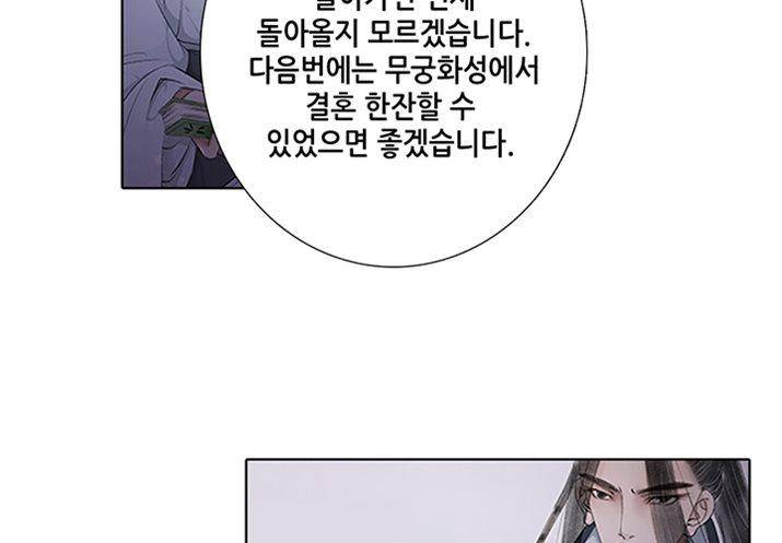 내 부인은 16살 74화 9