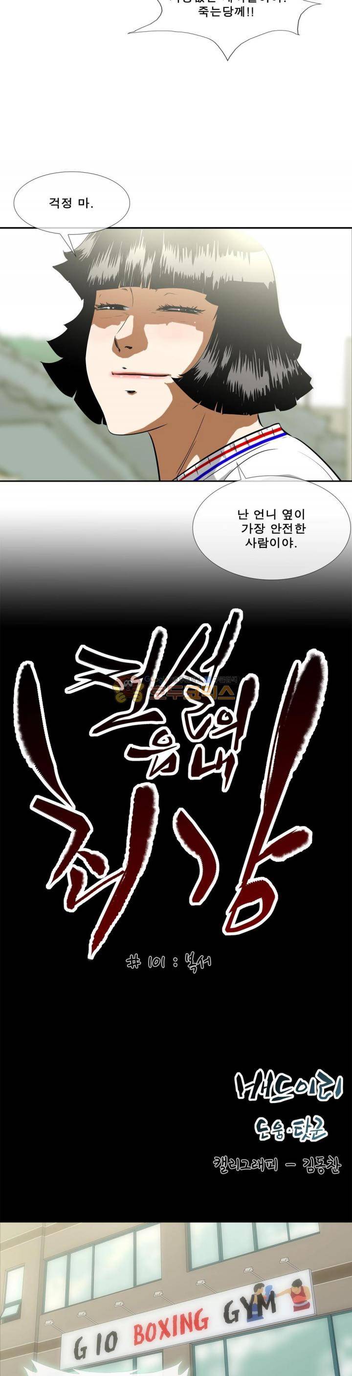 전설의 읍내최강 101화 - 복서 2