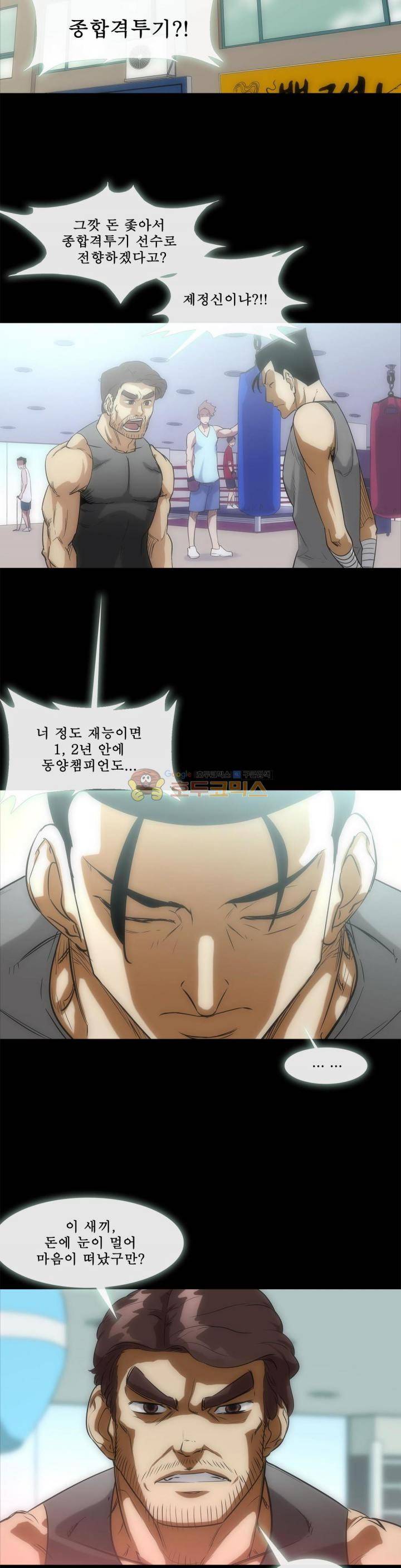 전설의 읍내최강 101화 - 복서 3