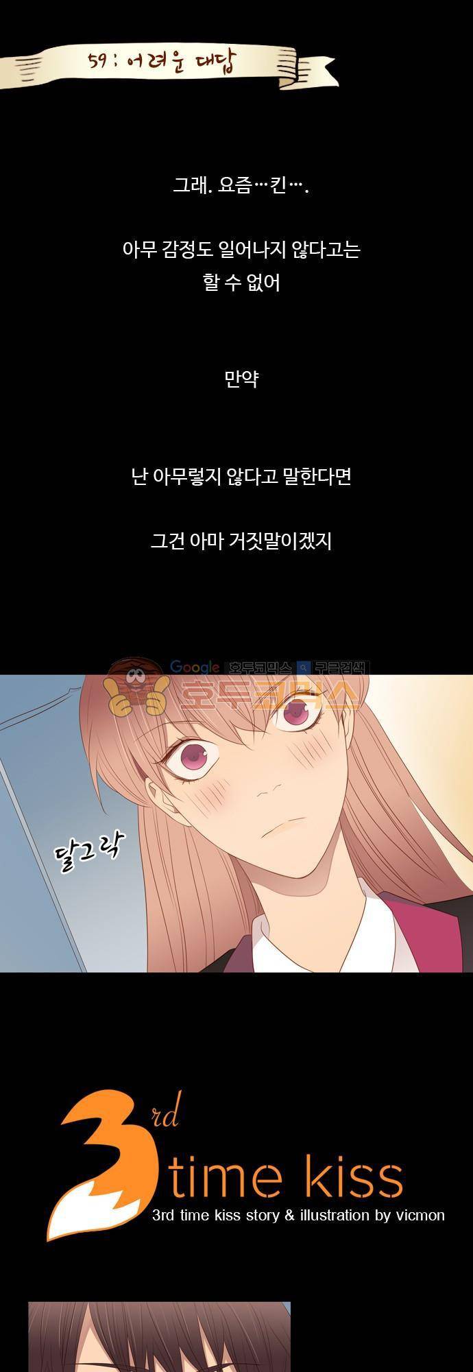 chapter 59 - 어려운 대답 1