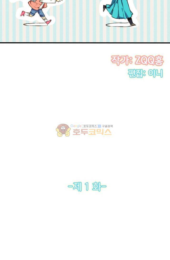 하늘에서 내려온 오빠 1화 2