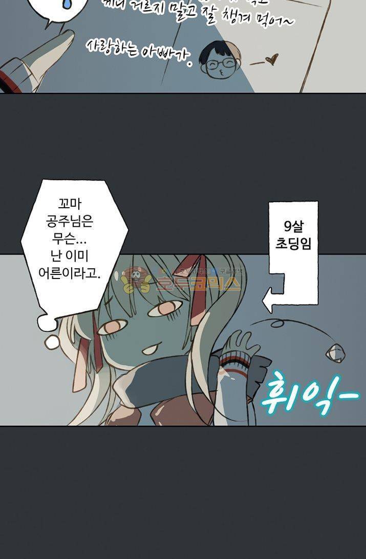 하늘에서 내려온 오빠 1화 6