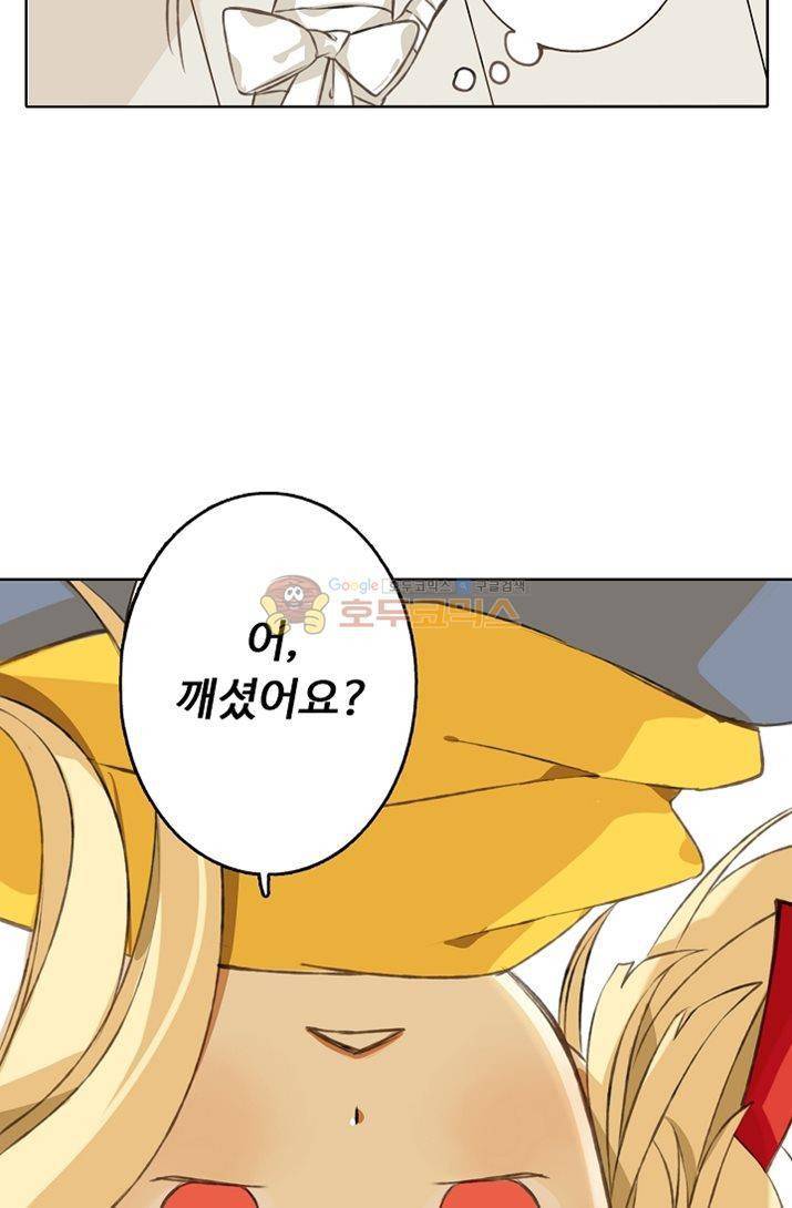 하늘에서 내려온 오빠 1화 14