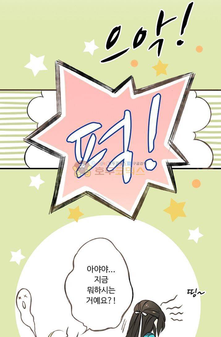 하늘에서 내려온 오빠 1화 16