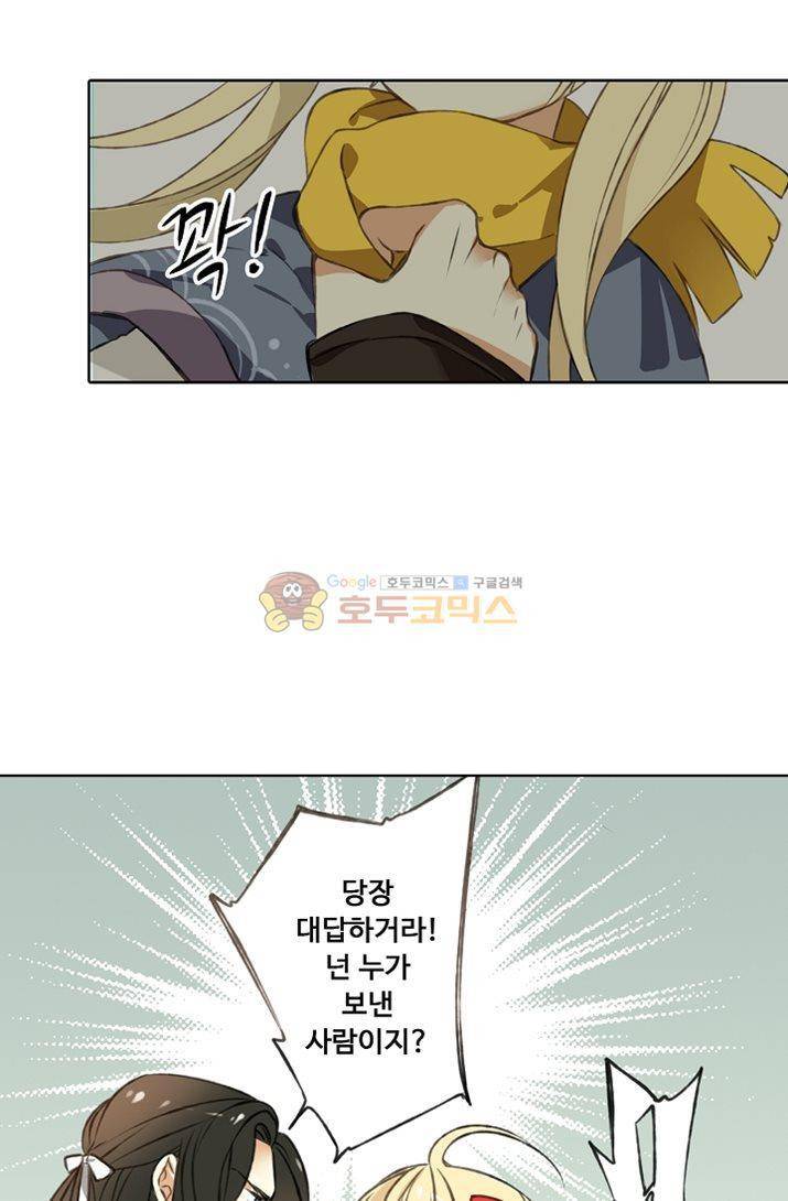 하늘에서 내려온 오빠 1화 18
