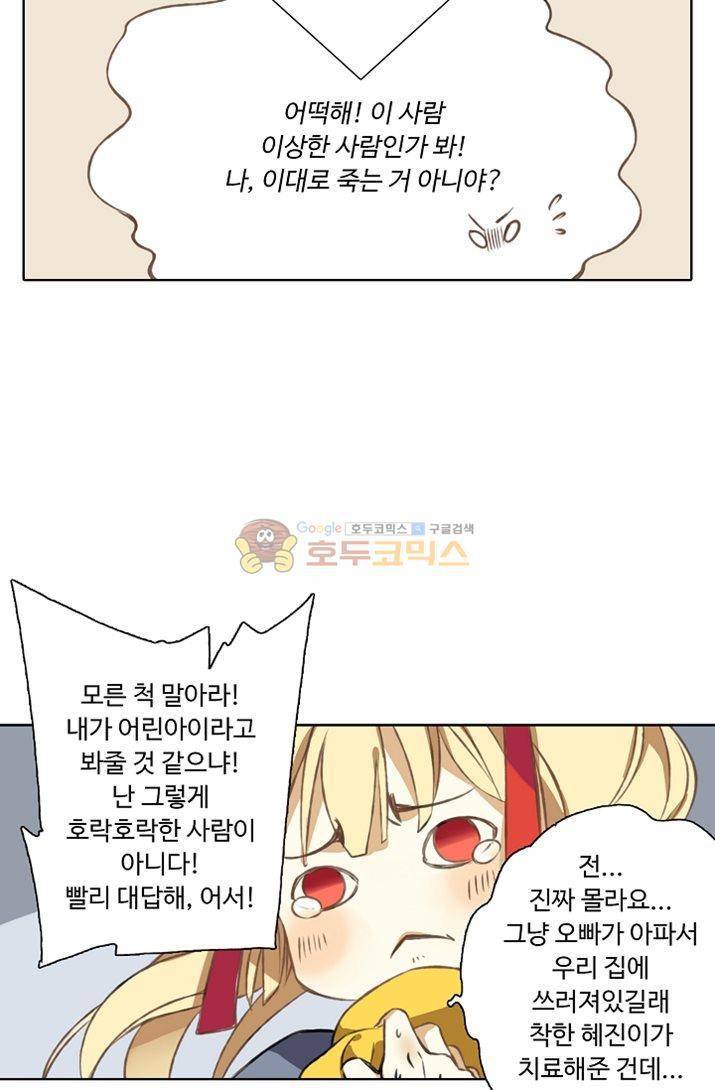 하늘에서 내려온 오빠 1화 21
