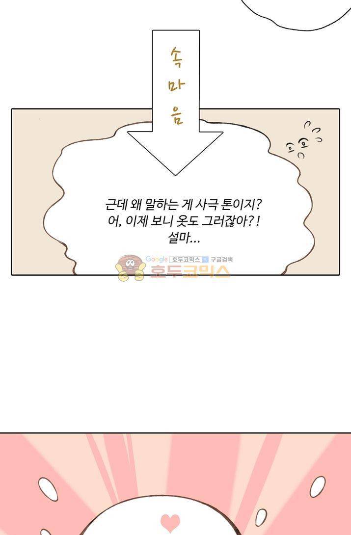 하늘에서 내려온 오빠 1화 22