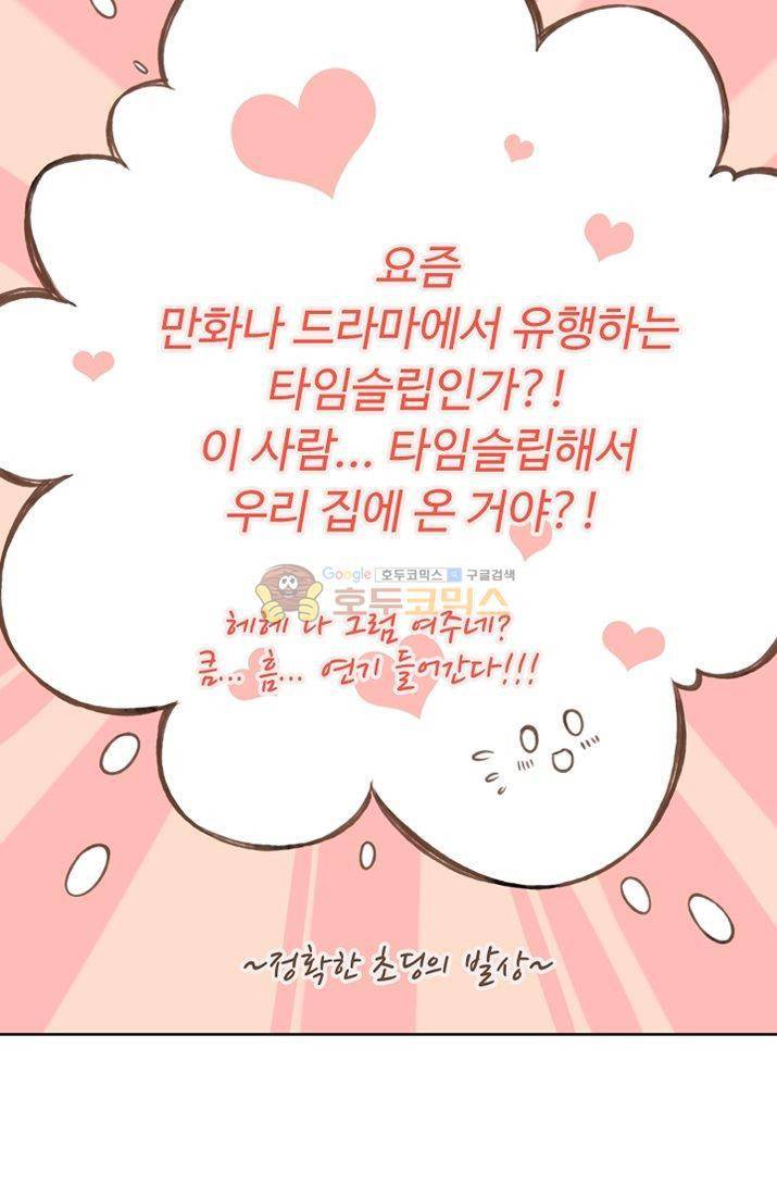 하늘에서 내려온 오빠 1화 23