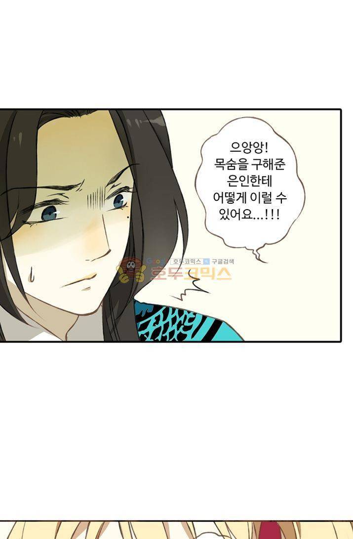 하늘에서 내려온 오빠 1화 24