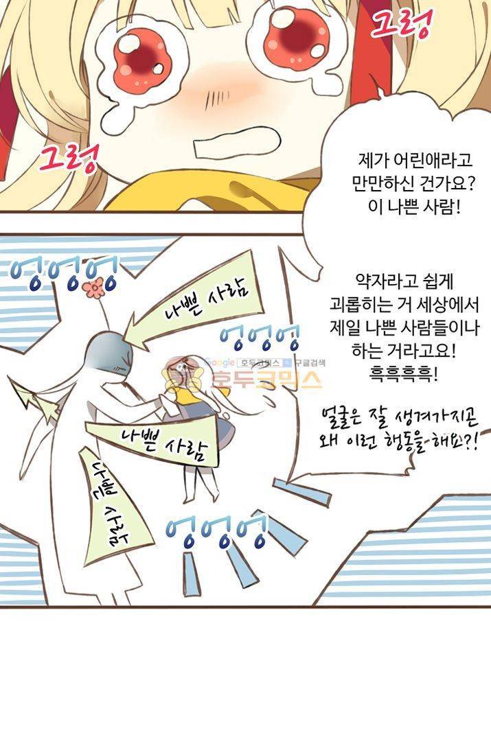 하늘에서 내려온 오빠 1화 25