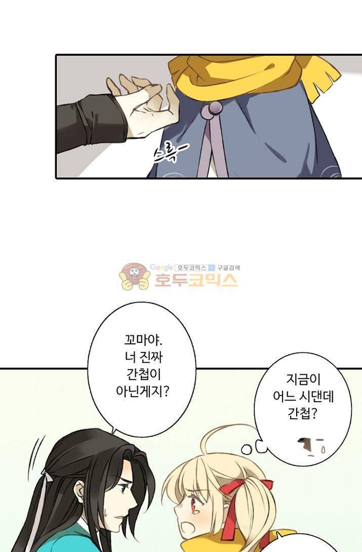 하늘에서 내려온 오빠 1화 26