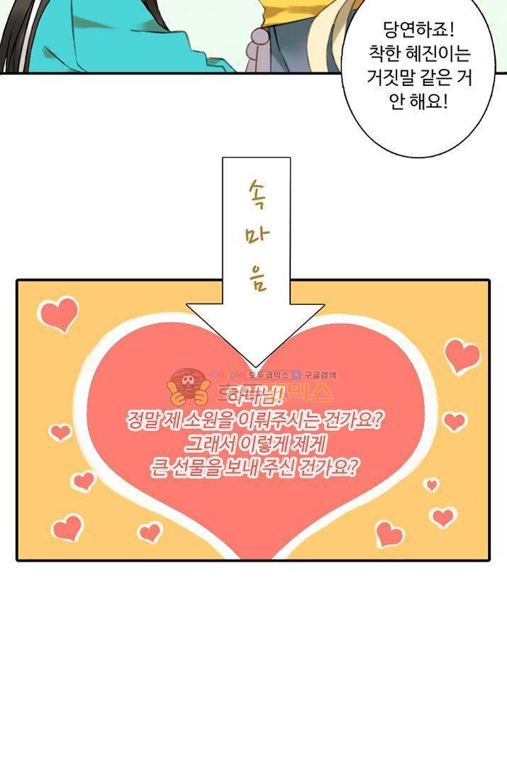 하늘에서 내려온 오빠 1화 27