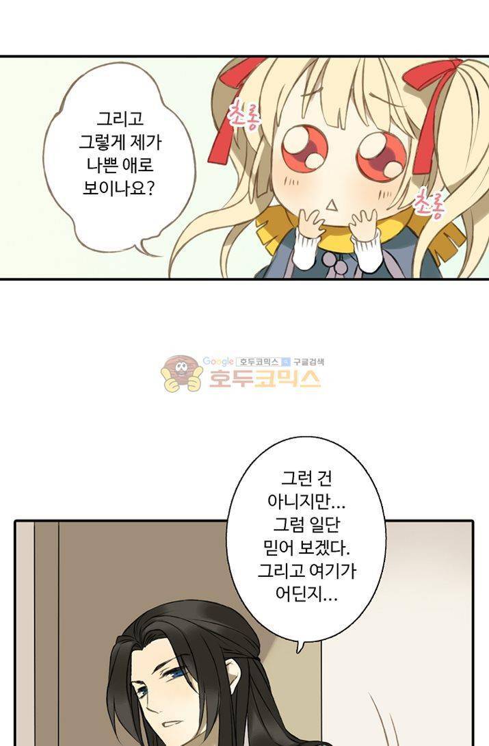 하늘에서 내려온 오빠 1화 28