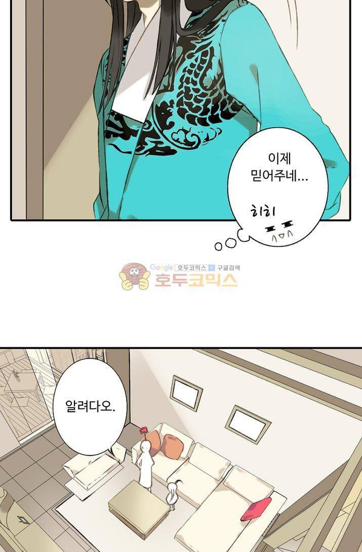 하늘에서 내려온 오빠 1화 29