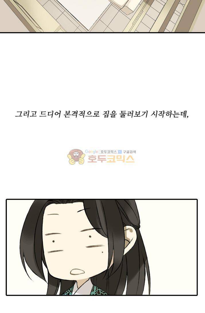 하늘에서 내려온 오빠 1화 30