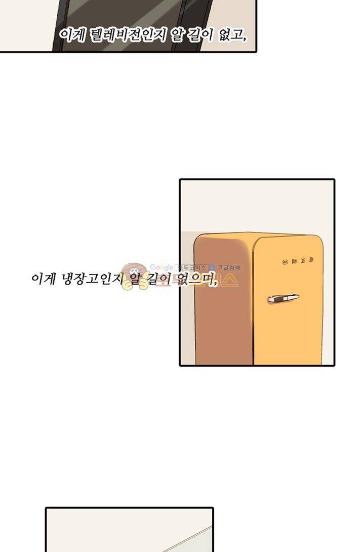 하늘에서 내려온 오빠 1화 32