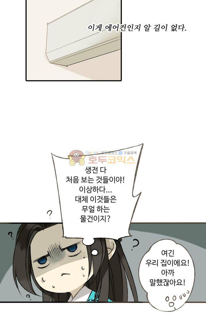 하늘에서 내려온 오빠 1화 33