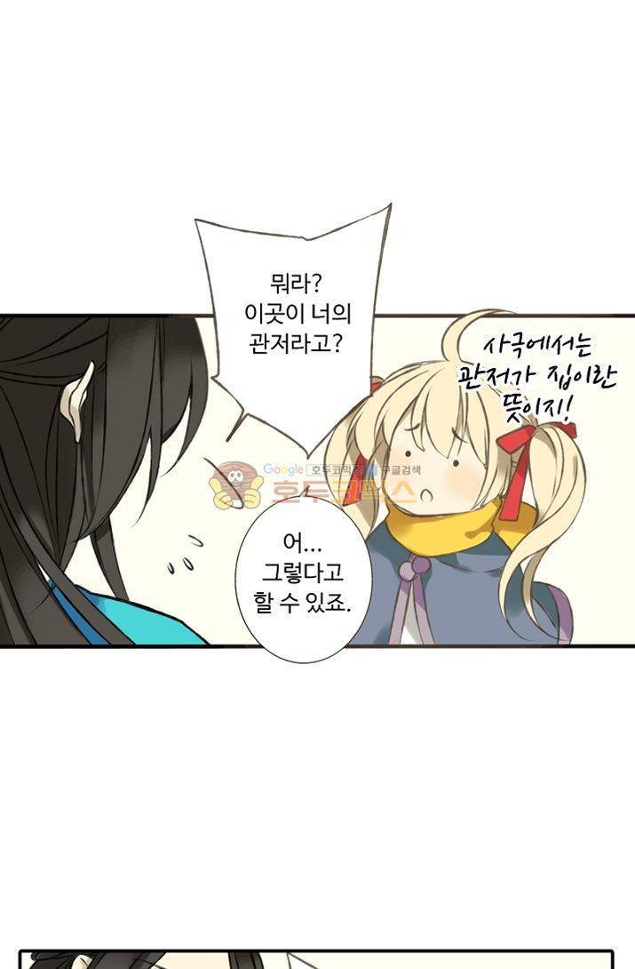 하늘에서 내려온 오빠 1화 34