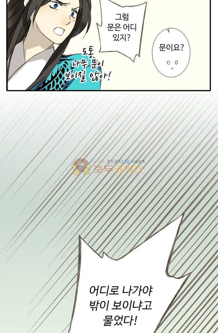 하늘에서 내려온 오빠 1화 35