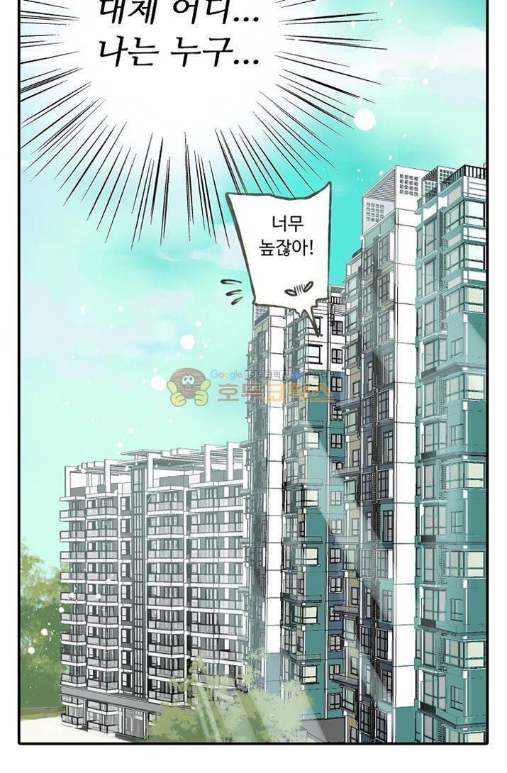하늘에서 내려온 오빠 1화 40