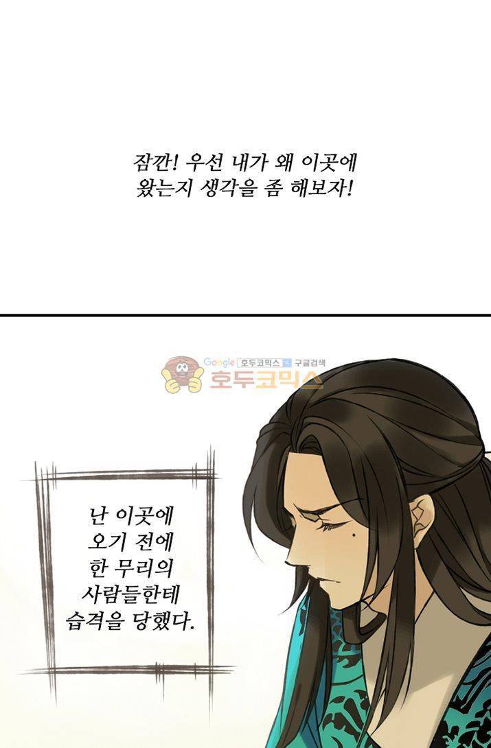 하늘에서 내려온 오빠 1화 41