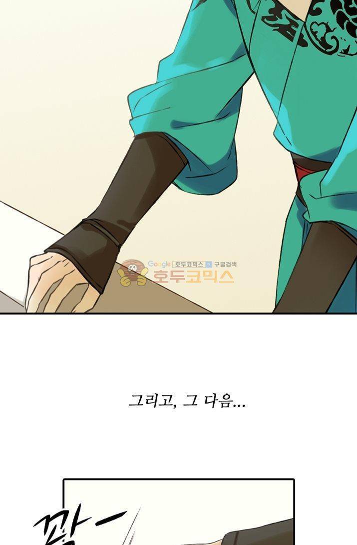 하늘에서 내려온 오빠 1화 42