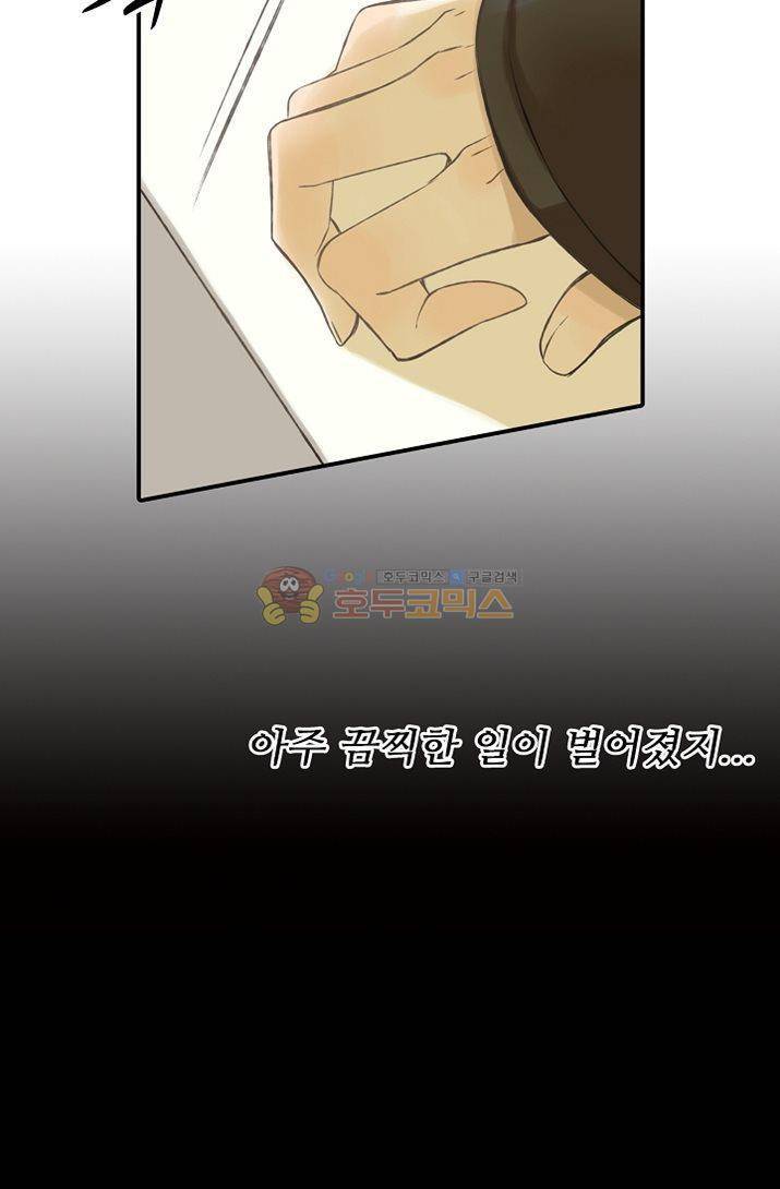 하늘에서 내려온 오빠 1화 43
