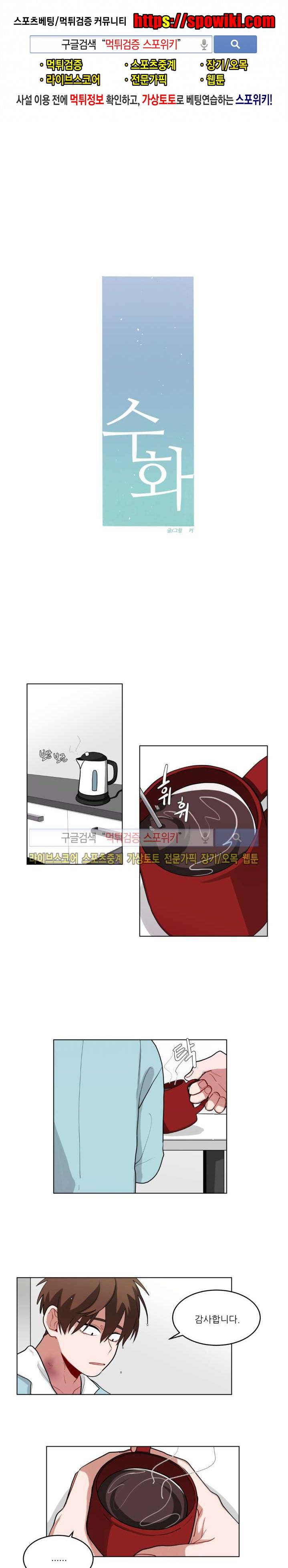 수화 2부 9화 1
