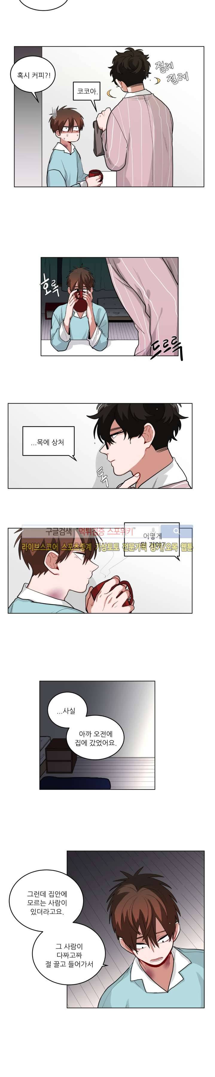 수화 2부 9화 2