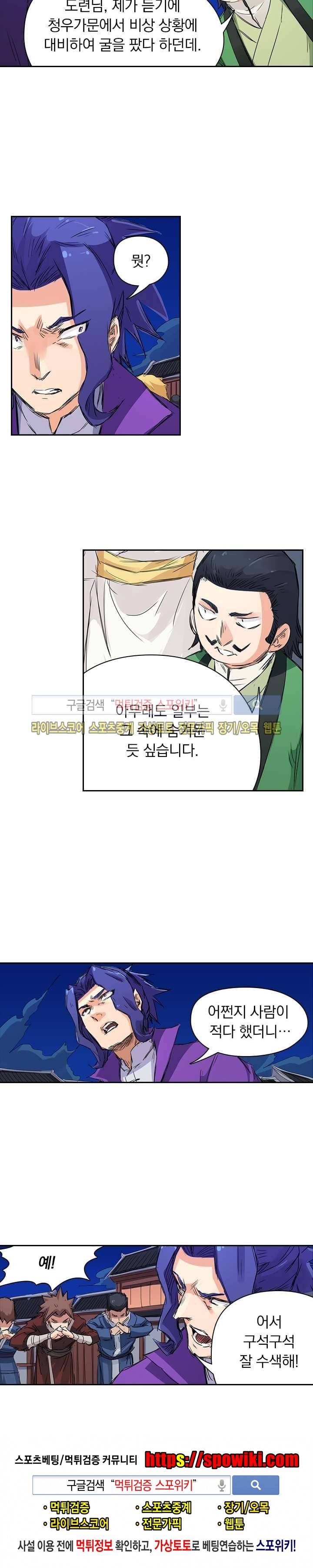 성무신결 120화 8