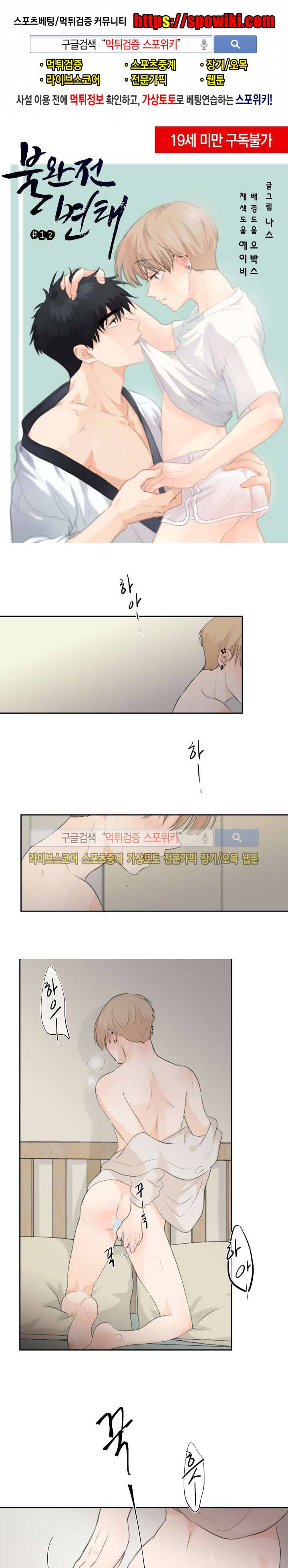 불완전 변태 12화 1