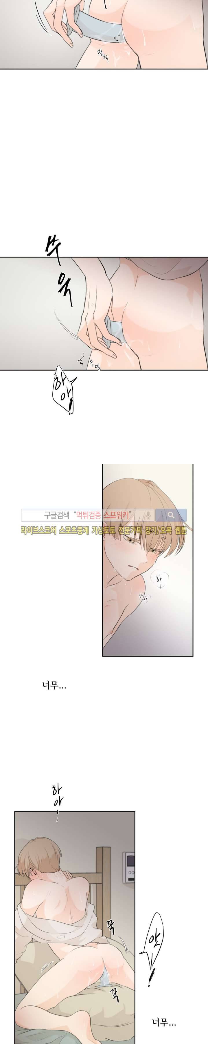 불완전 변태 12화 2