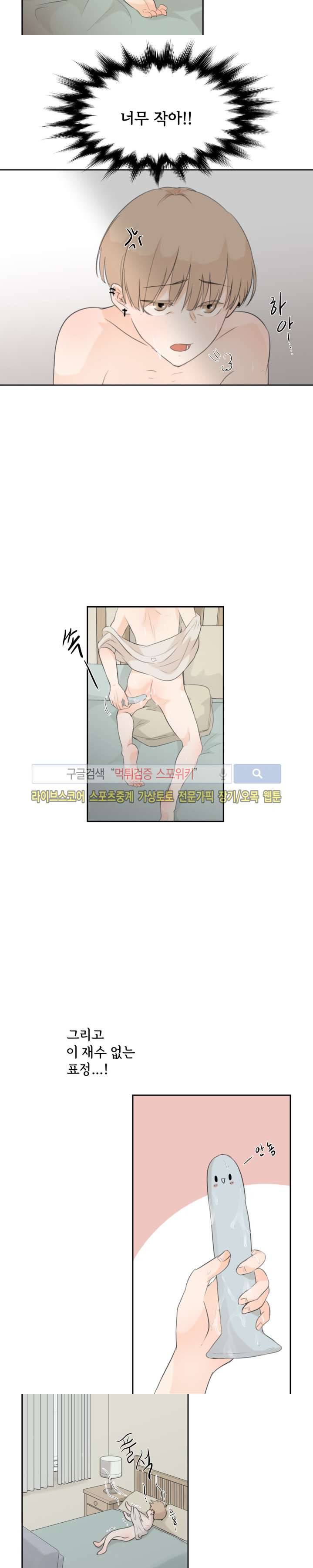 불완전 변태 12화 3