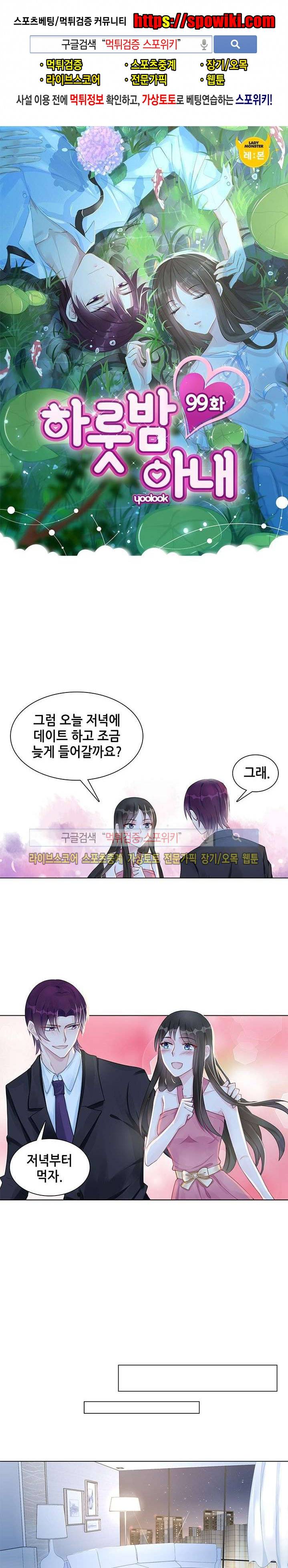 하룻밤 아내 99화 1