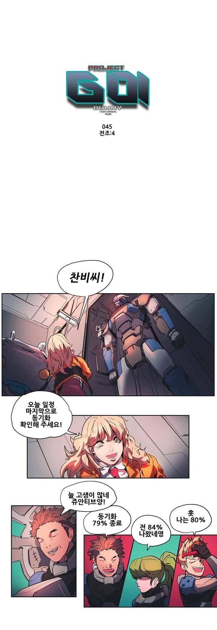 프로젝트 더미 45화 1